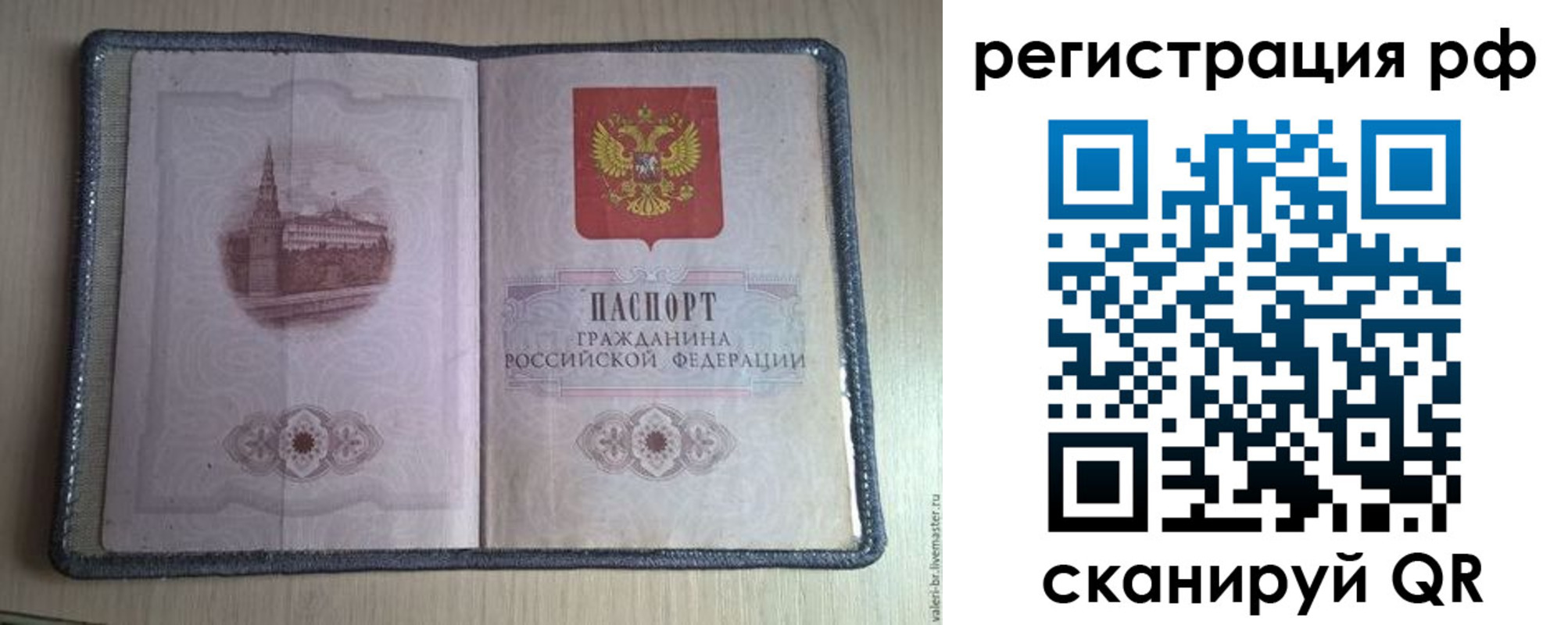 прописка поиск в Валдае